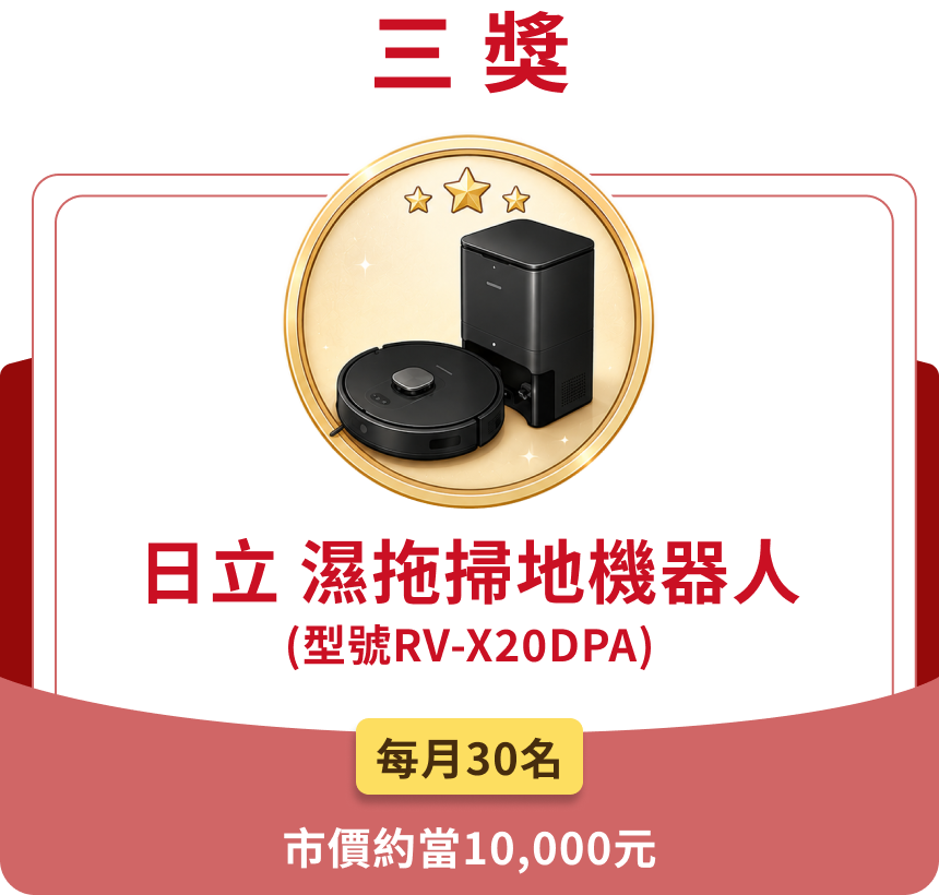三獎
